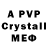 Альфа ПВП Crystall Voloden'ka Duck